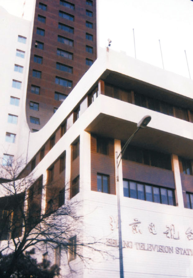 北京電視臺(tái)