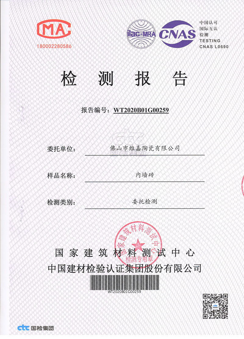 建材檢測(cè)報(bào)告2020--300