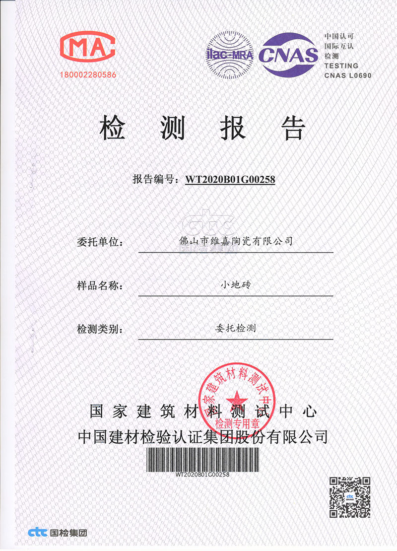 建材檢測(cè)報(bào)告--300×300