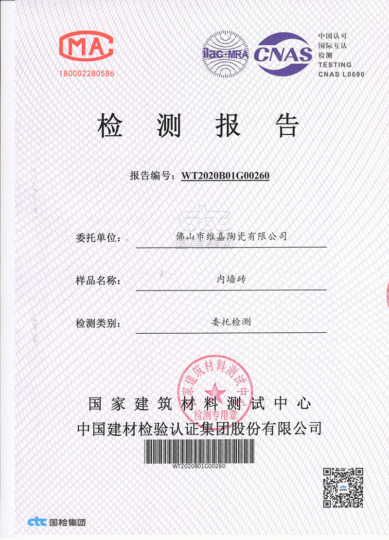 建材檢測(cè)報(bào)告2020--300